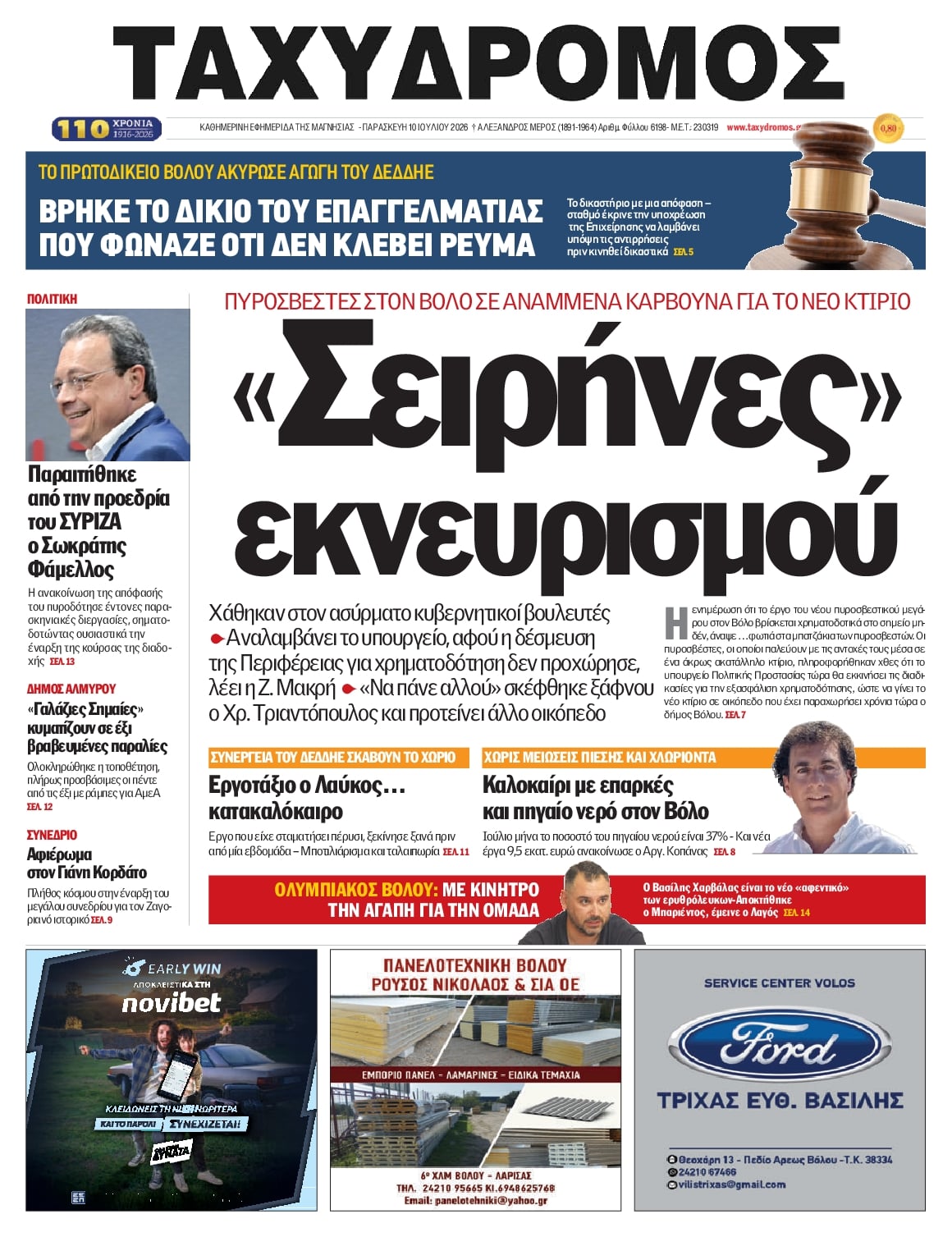 Πρωτοσέλιδο εφημερίδας Ταχυδρόμος