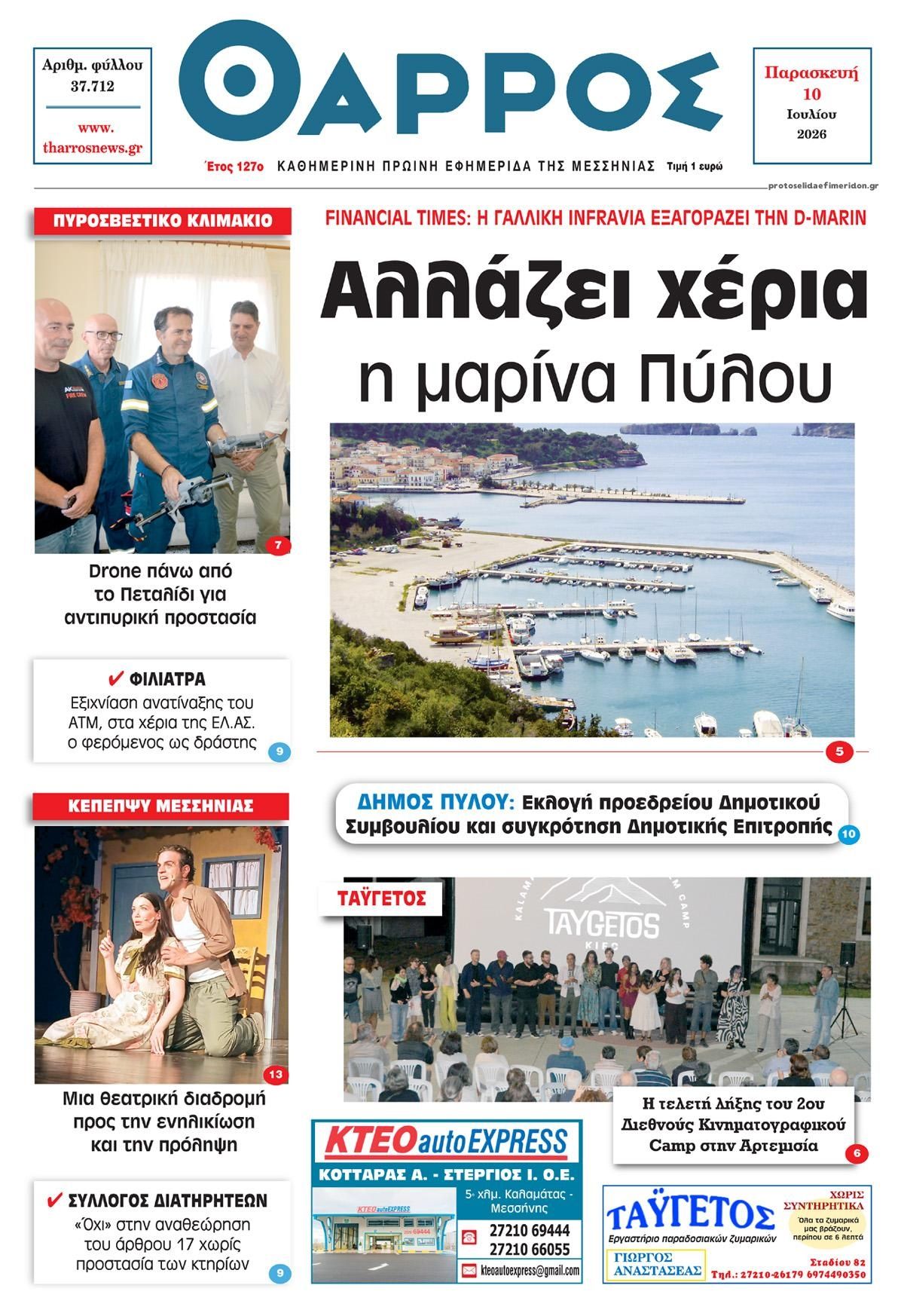 Πρωτοσέλιδο εφημερίδας Θάρρος Μεσσηνίας
