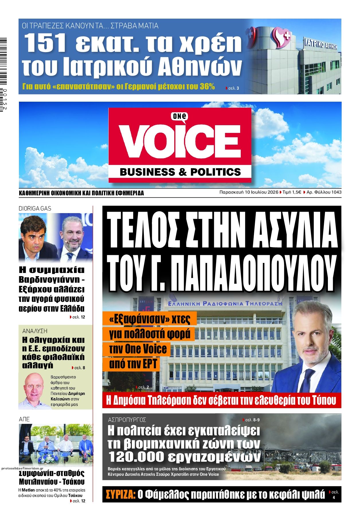 Πρωτοσέλιδο εφημερίδας Finance and Markets Voice