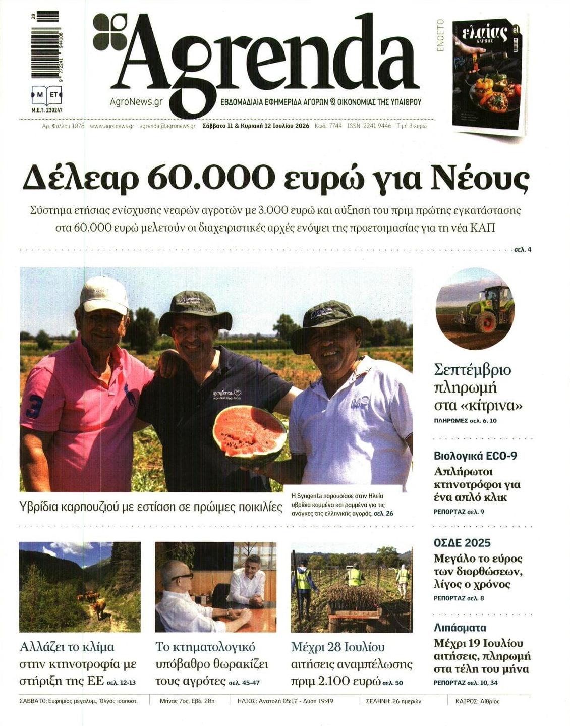 Πρωτοσέλιδο εφημερίδας Agrenda