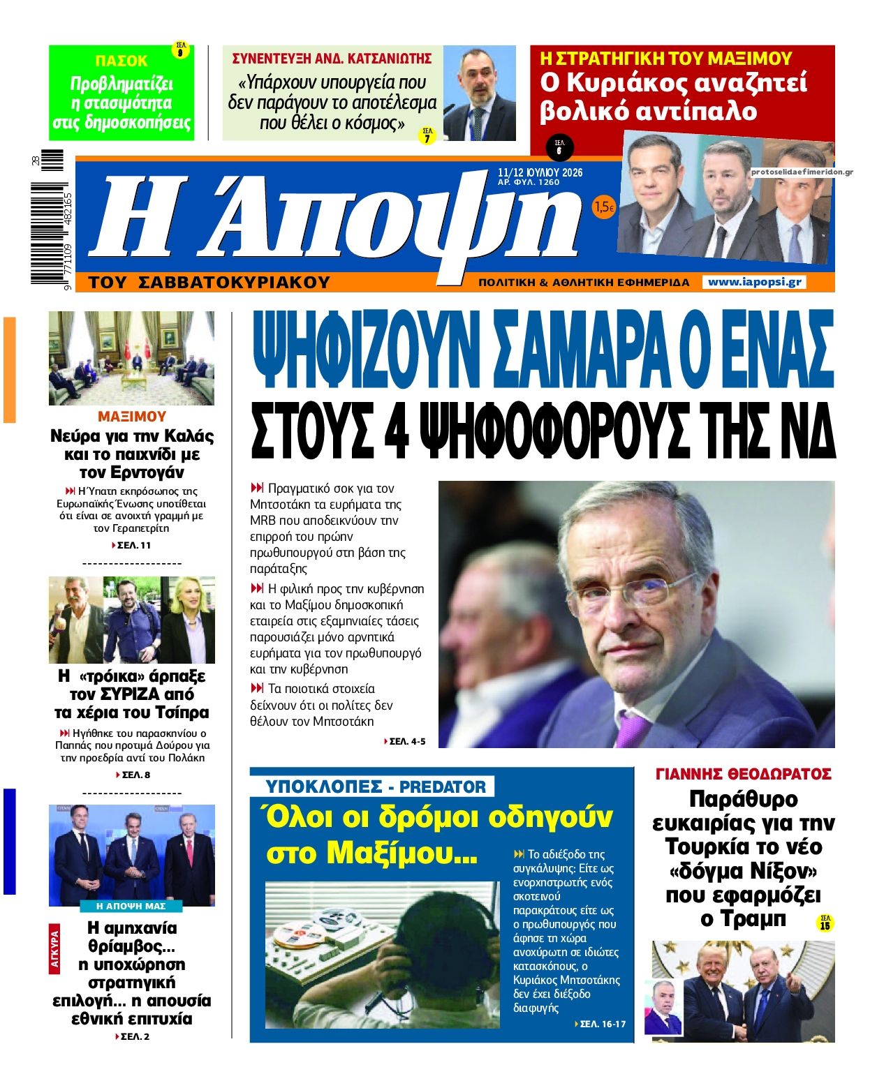 Πρωτοσέλιδο εφημερίδας Η Άποψη