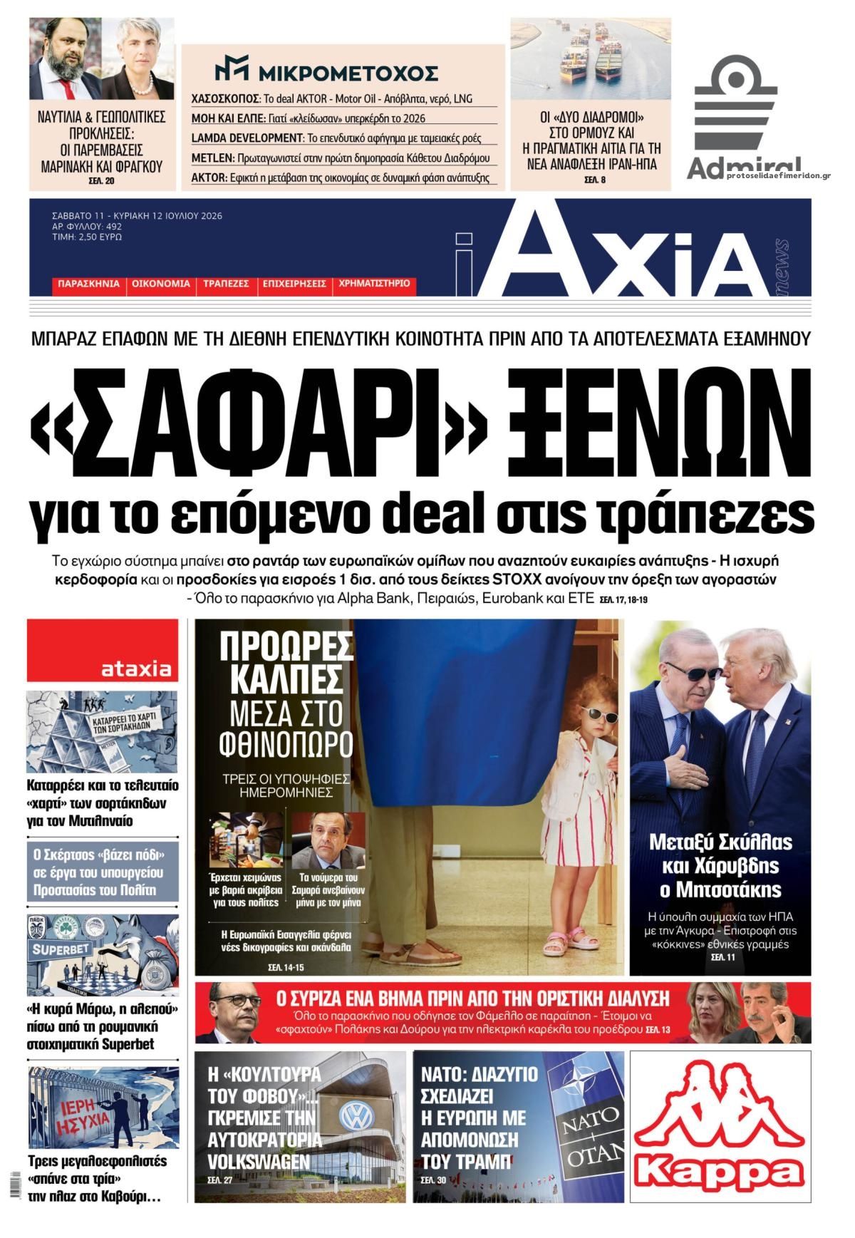 Πρωτοσέλιδο εφημερίδας Αξία News