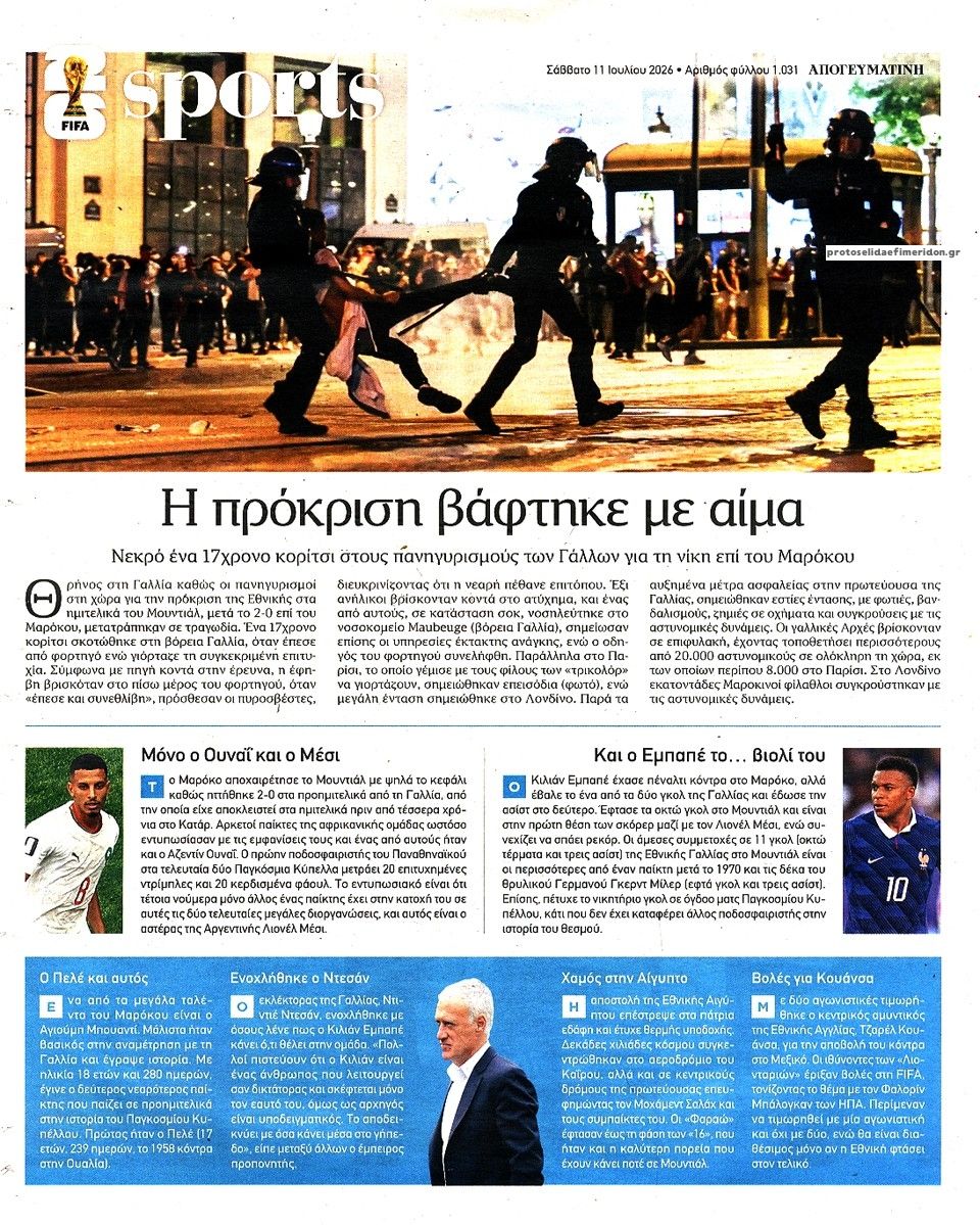 Οπισθόφυλλο εφημερίδας Απογευματινή