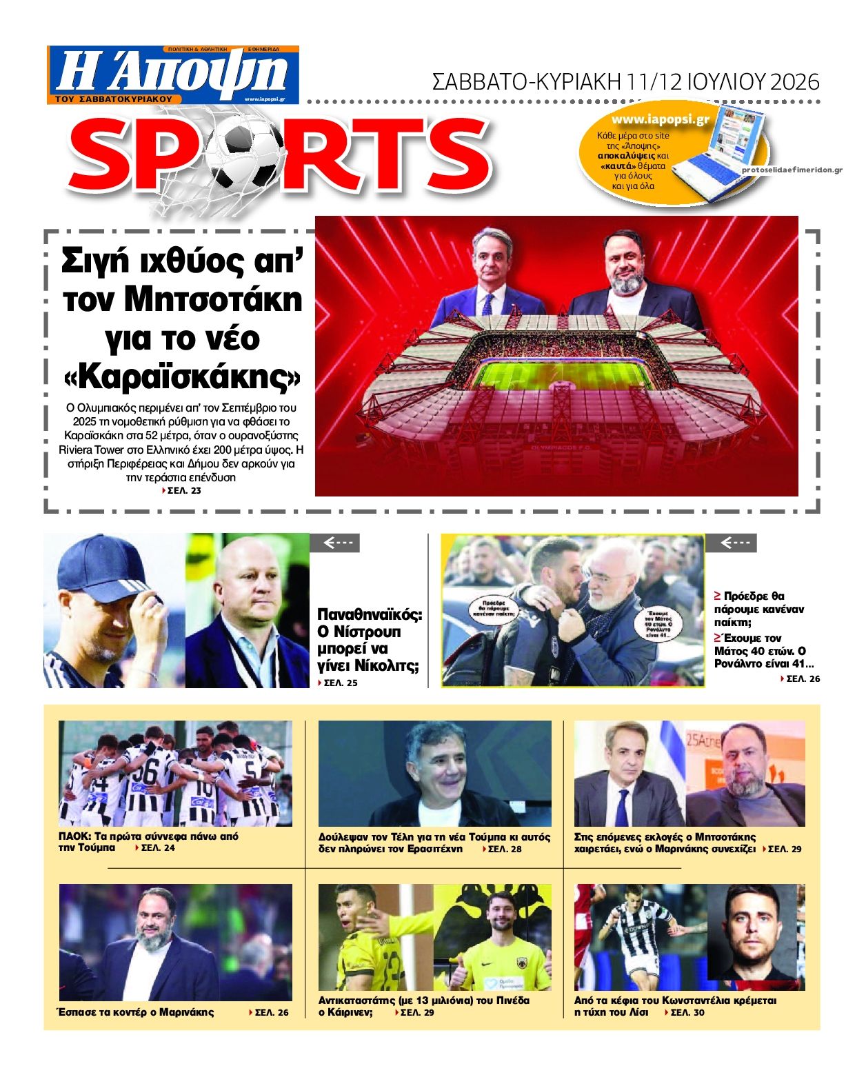 Οπισθόφυλλο εφημερίδας Η Άποψη