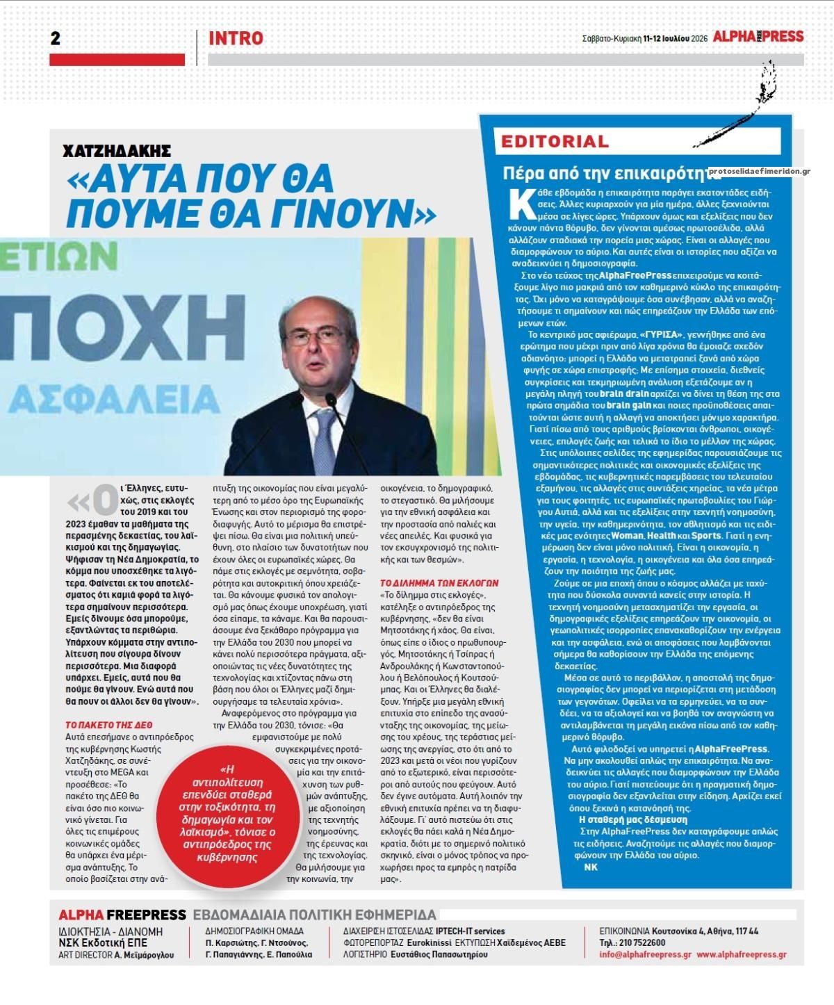 Οπισθόφυλλο εφημερίδας Apha freepress