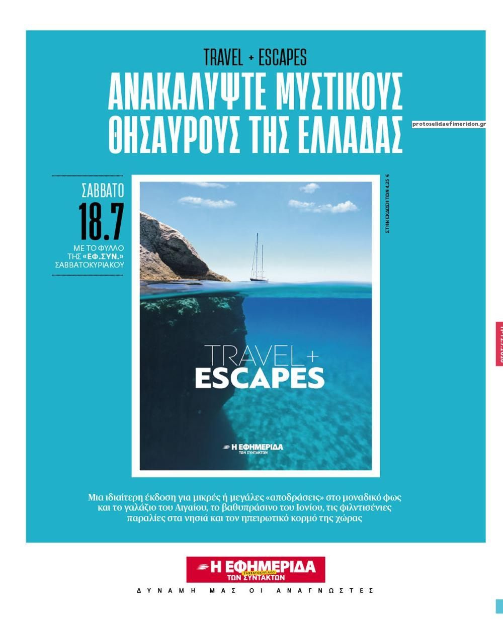 Οπισθόφυλλο εφημερίδας Των συντακτών