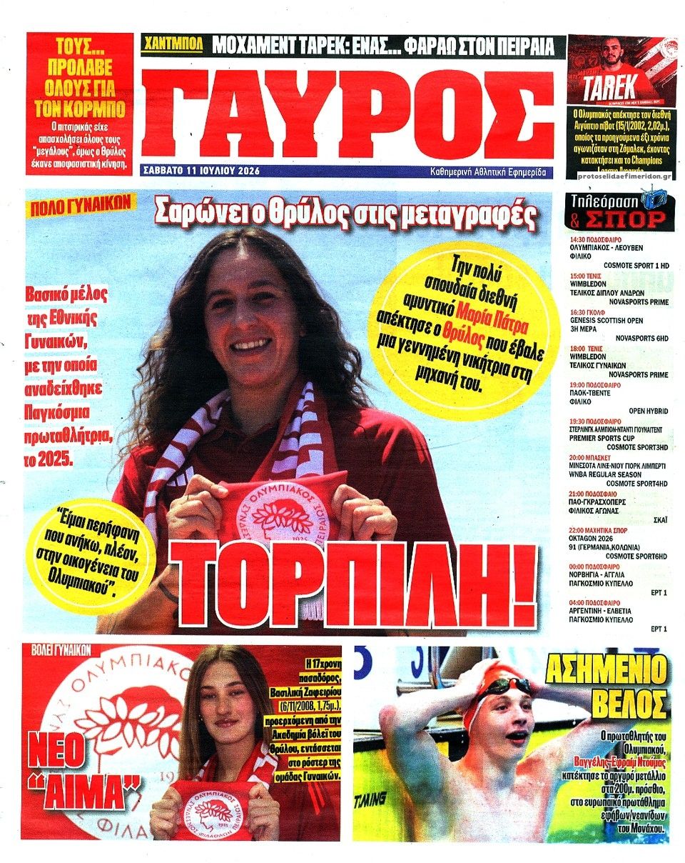 Οπισθόφυλλο εφημερίδας Κόκκινος Πρωταθλητής