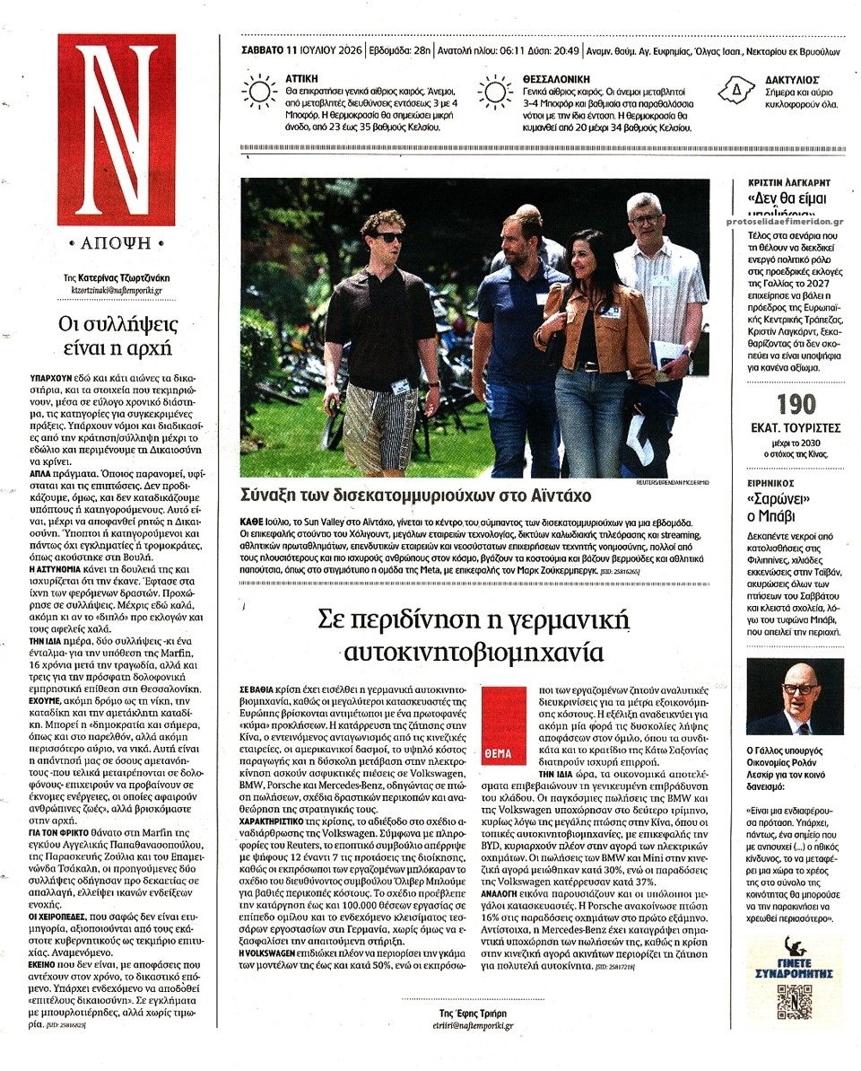 Οπισθόφυλλο εφημερίδας Ναυτεμπορική