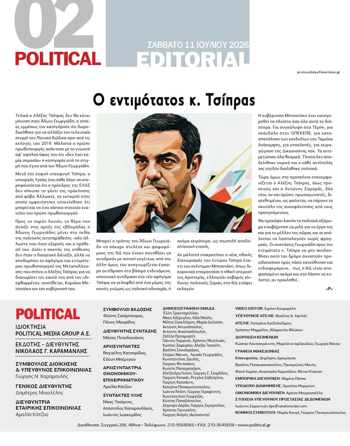 Οπισθόφυλλο εφημερίδας Political