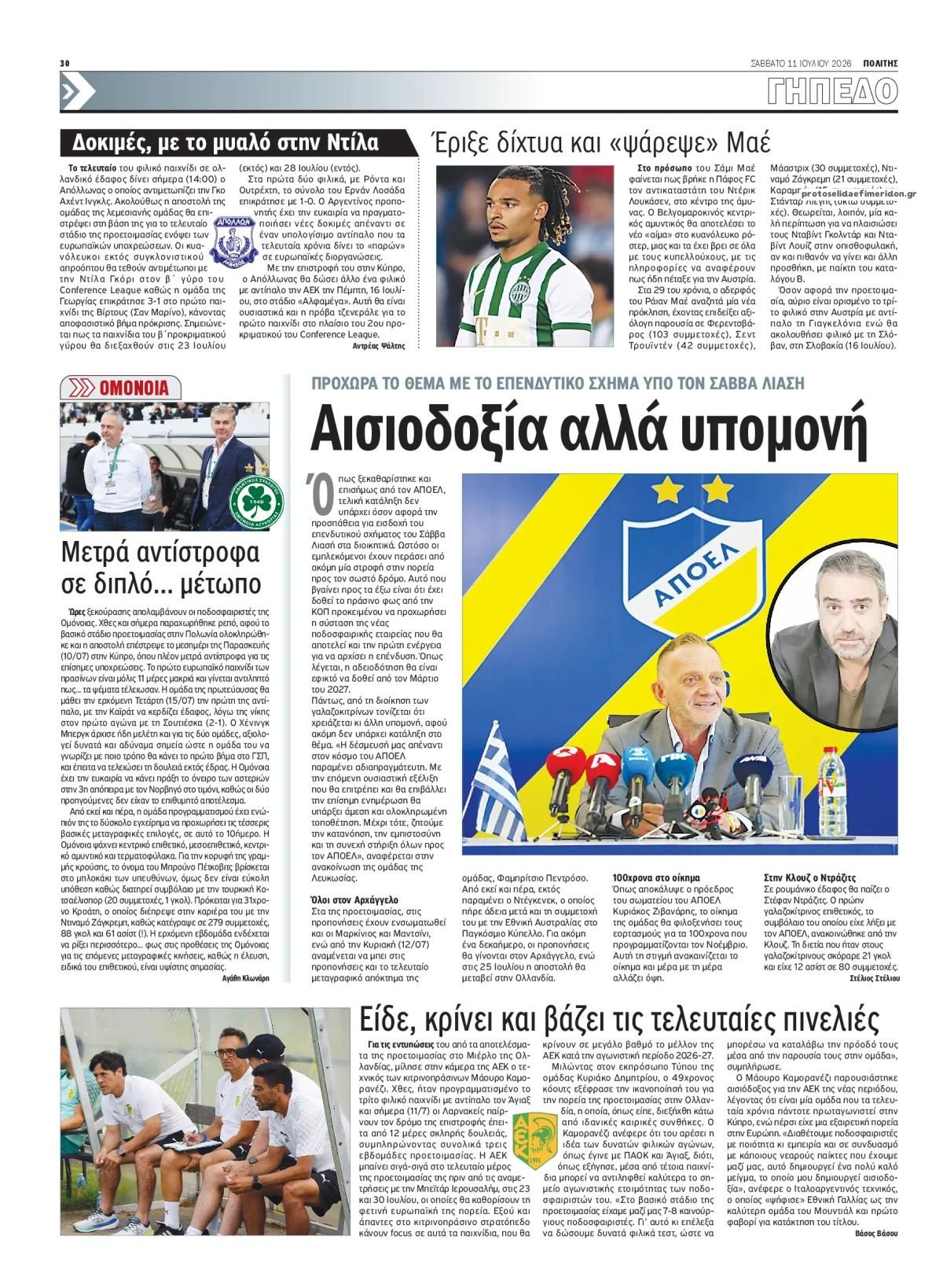 Οπισθόφυλλο εφημερίδας Πολίτης Κύπρου