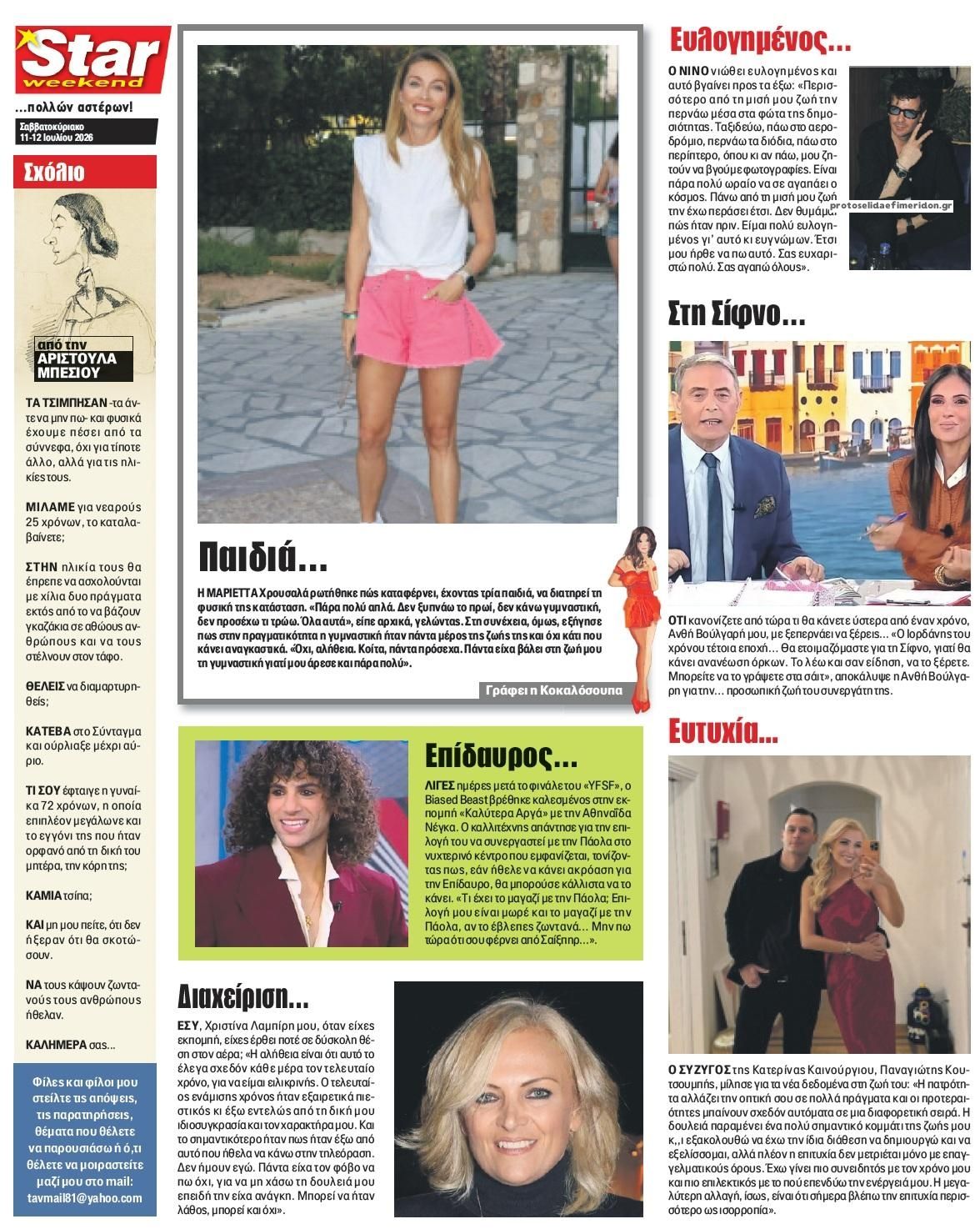 Οπισθόφυλλο εφημερίδας Star Press