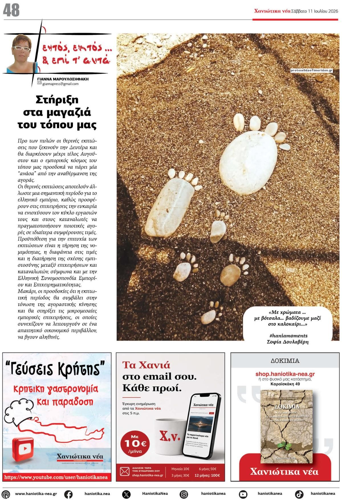 Οπισθόφυλλο εφημερίδας Χανιώτικα Νέα