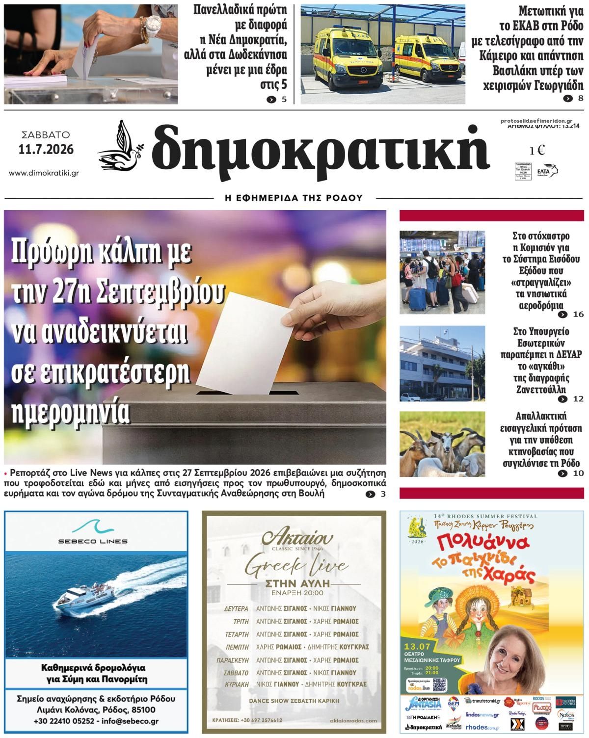 Πρωτοσέλιδο εφημερίδας Δημοκρατική