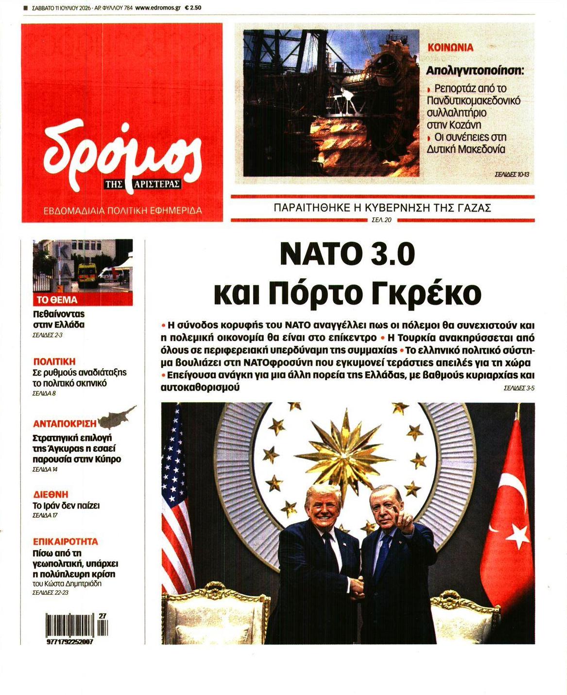 Πρωτοσέλιδο εφημερίδας Δρόμος Αριστεράς