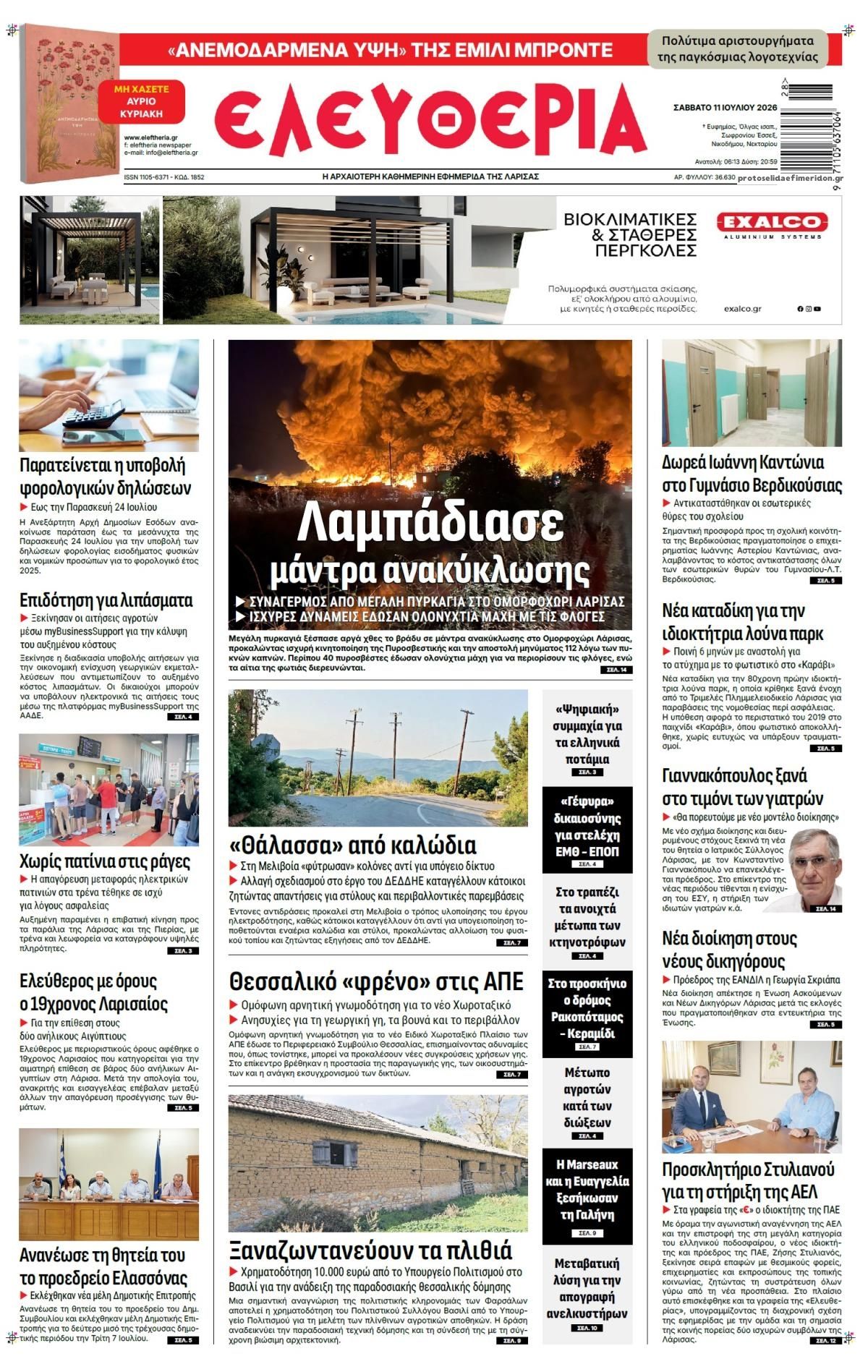 Πρωτοσέλιδο εφημερίδας Ελευθερία Λάρισσας