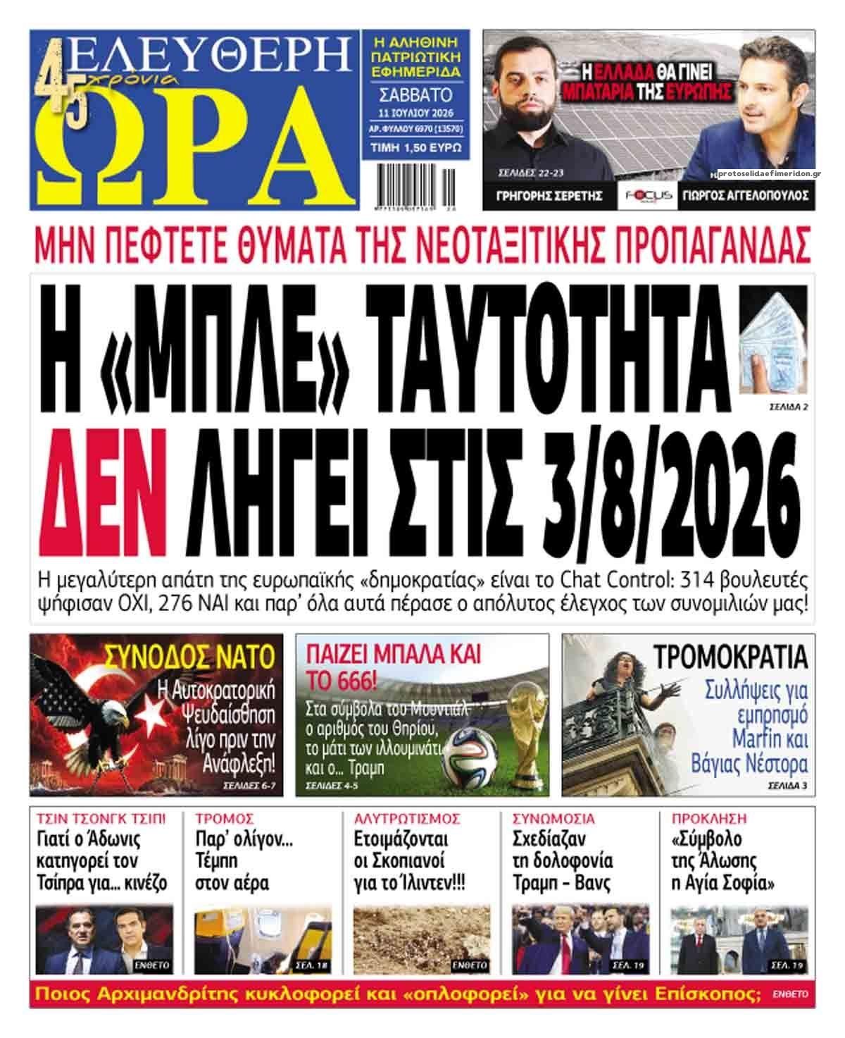 Πρωτοσέλιδο εφημερίδας Ελεύθερη Ώρα