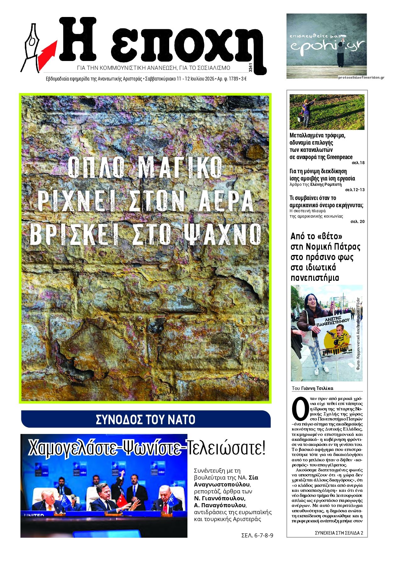 Πρωτοσέλιδο εφημερίδας Εποχή