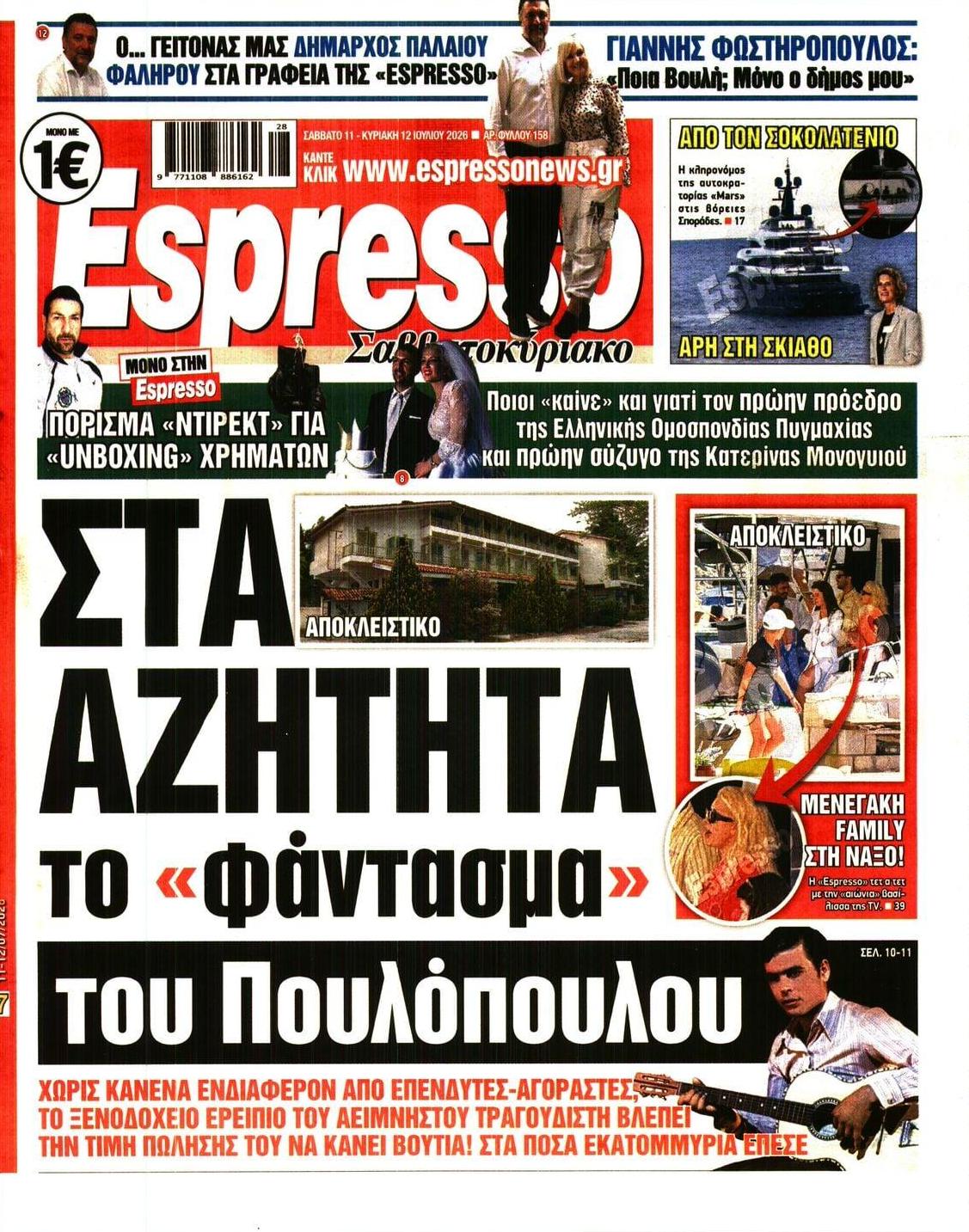 Πρωτοσέλιδο εφημερίδας Espresso