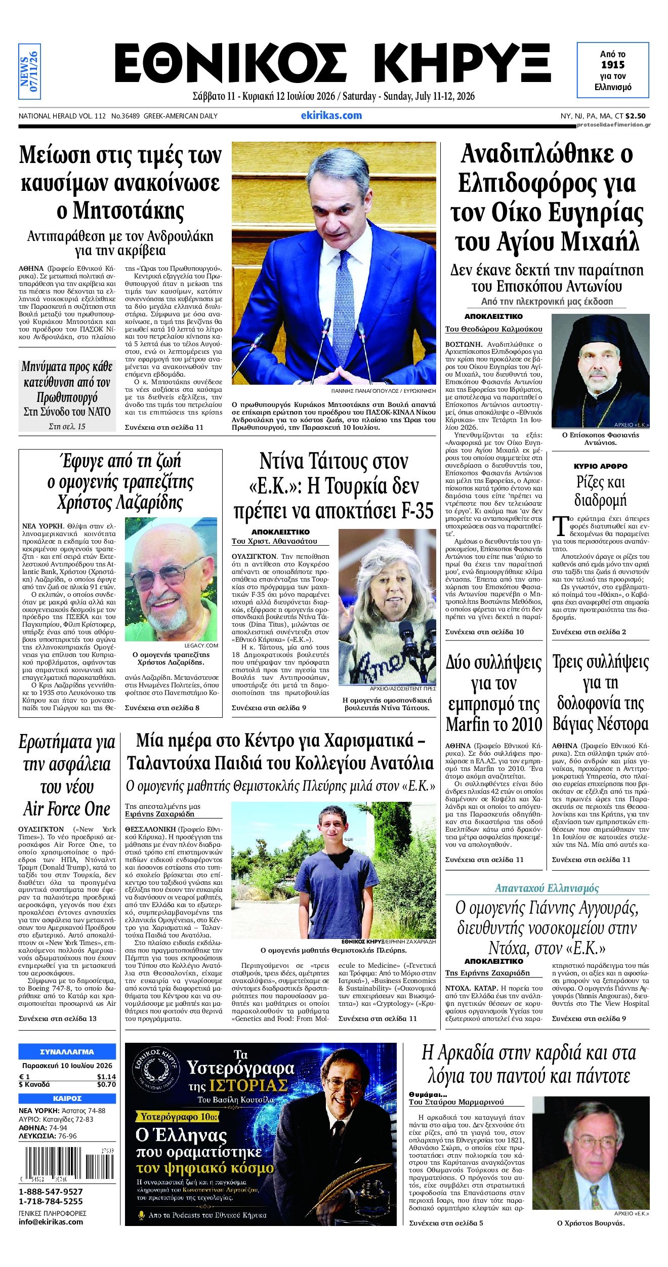 Πρωτοσέλιδο εφημερίδας Εθνικός Κήρυξ