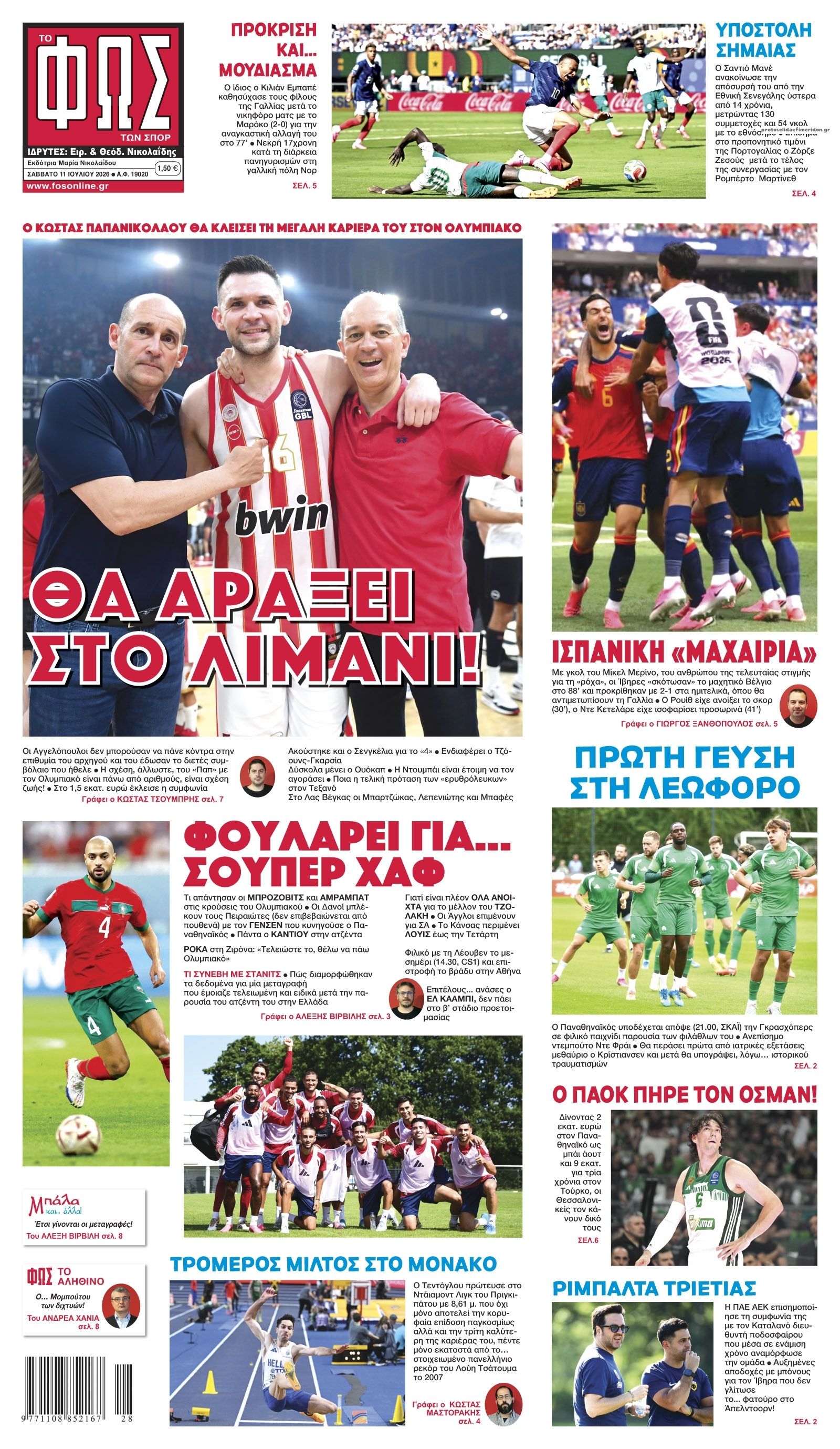 Πρωτοσέλιδο εφημερίδας Φως των σπορ