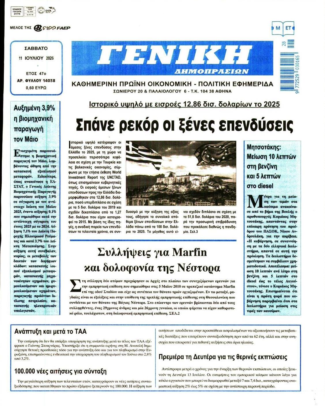 Πρωτοσέλιδο εφημερίδας Γενική Δημοπρασιών