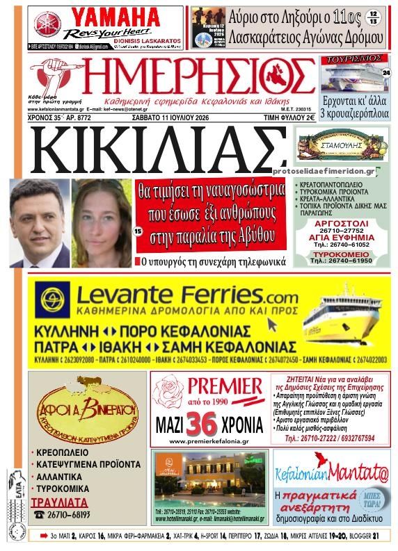 Πρωτοσέλιδο εφημερίδας Ημερήσιος