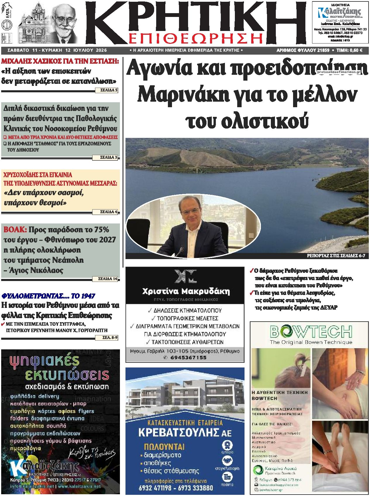 Πρωτοσέλιδο εφημερίδας Κρητική Επιθεώρηση