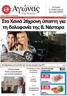Αγώνας της Κρήτης