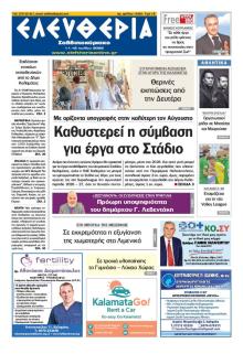 Ελευθερία Καλαμάτας