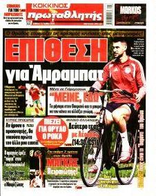 Κόκκινος Πρωταθλητής