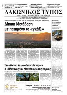Λακωνικός Τύπος