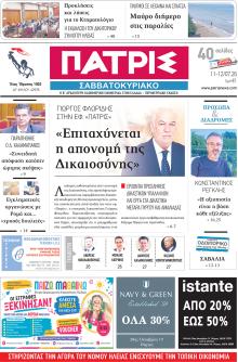 Πατρις Ηλείας