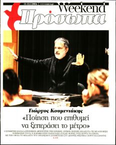ΤΑ ΝΕΑ - ΠΡΟΣΩΠΑ