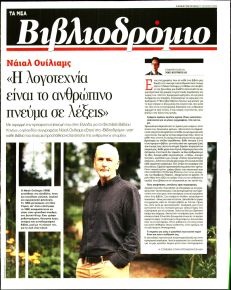 ΤΑ ΝΕΑ - ΒΙΒΛΙΟΔΡΟΜΙΟ