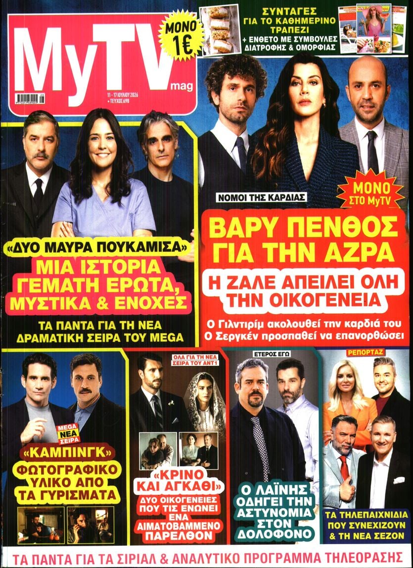 Πρωτοσέλιδο εφημερίδας MY TV