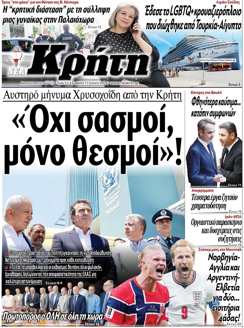 Πρωτοσέλιδο εφημερίδας Νέα Κρήτη