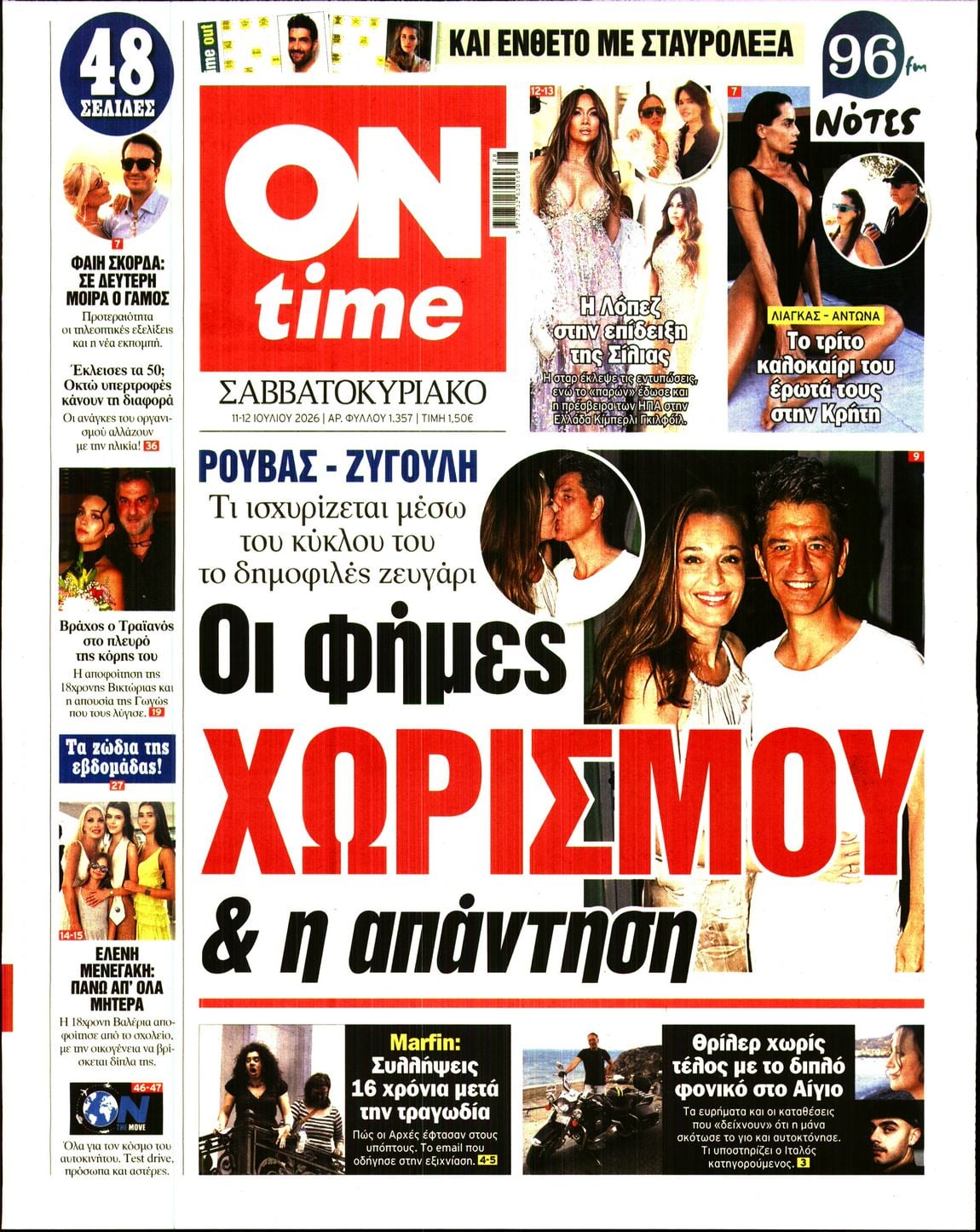Πρωτοσέλιδο εφημερίδας On time