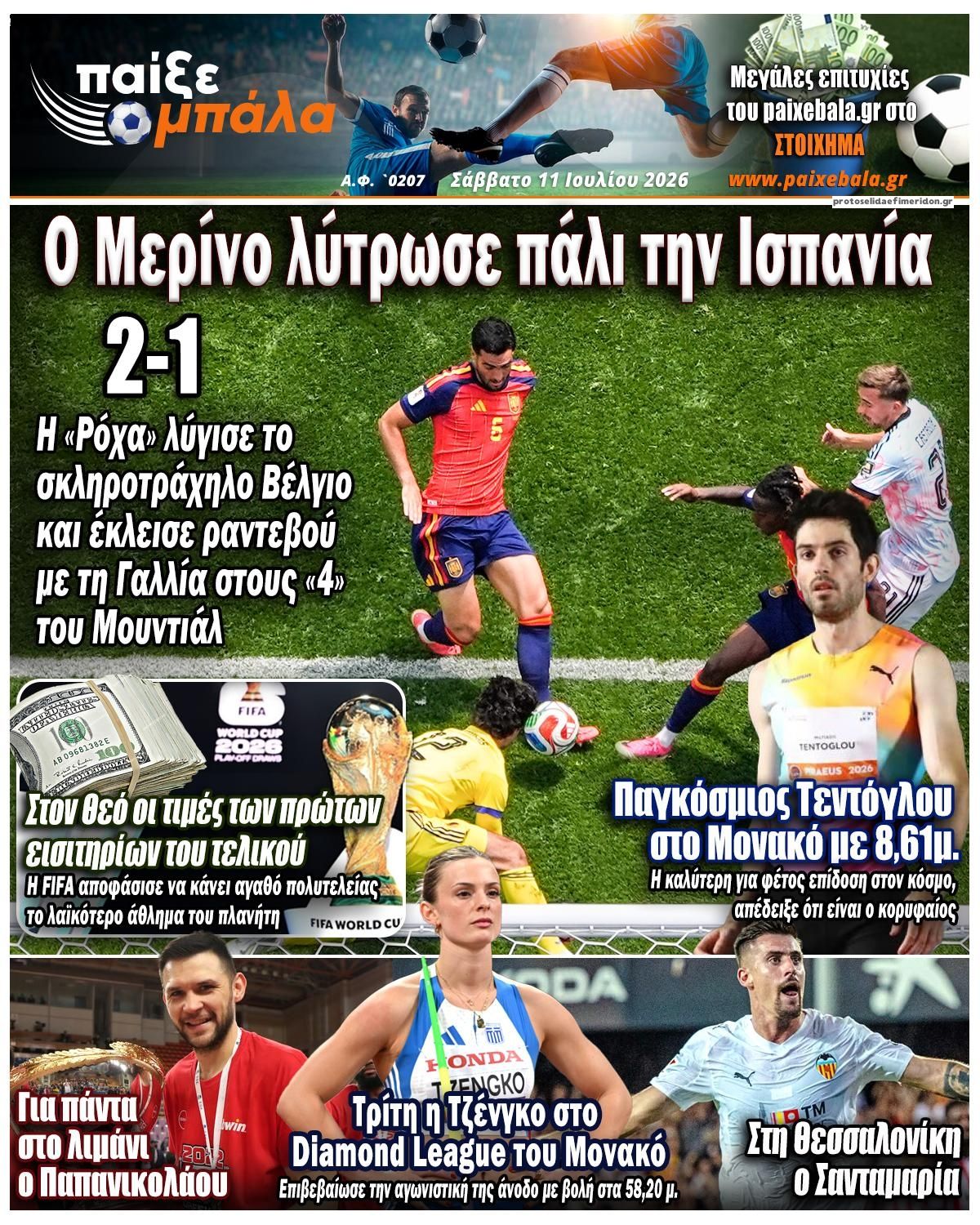 Πρωτοσέλιδο εφημερίδας Παίξε Μπάλα