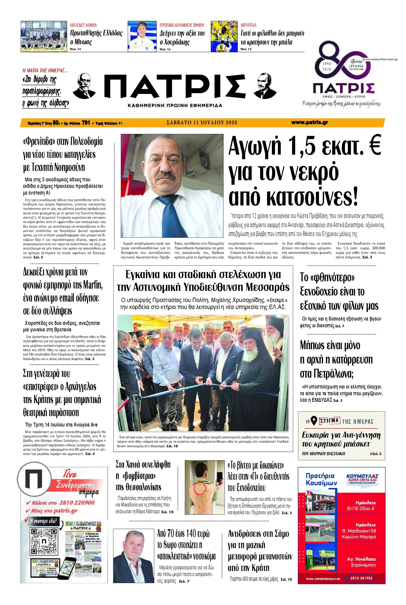 Πρωτοσέλιδο εφημερίδας Πατρίς