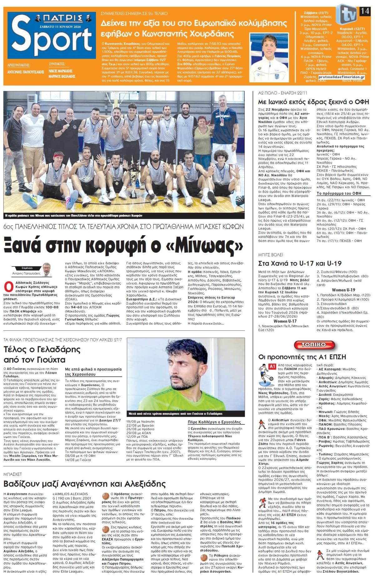 Πρωτοσέλιδο εφημερίδας Πατρίς Σπορ