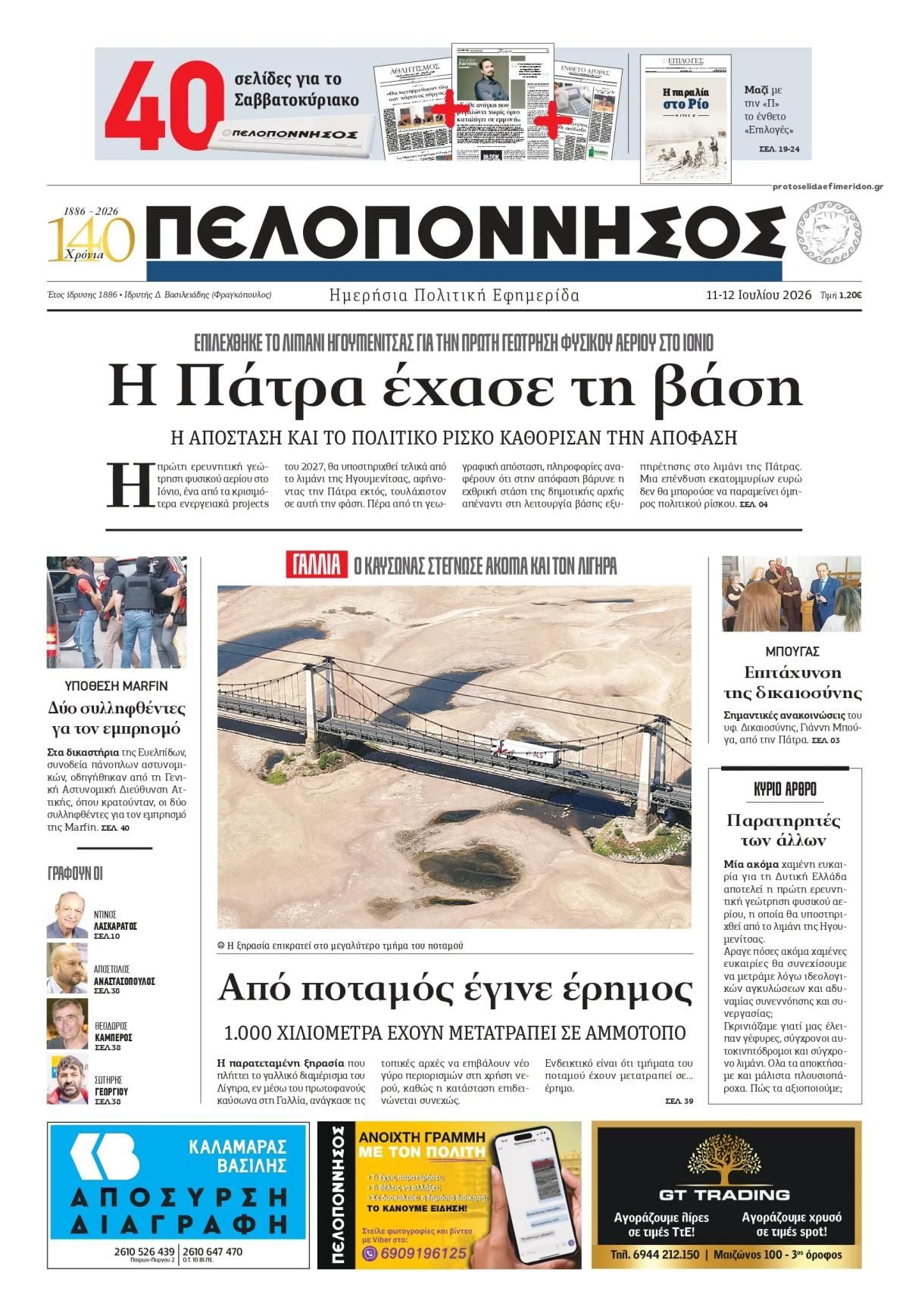 Πρωτοσέλιδο εφημερίδας Πελοπόννησος