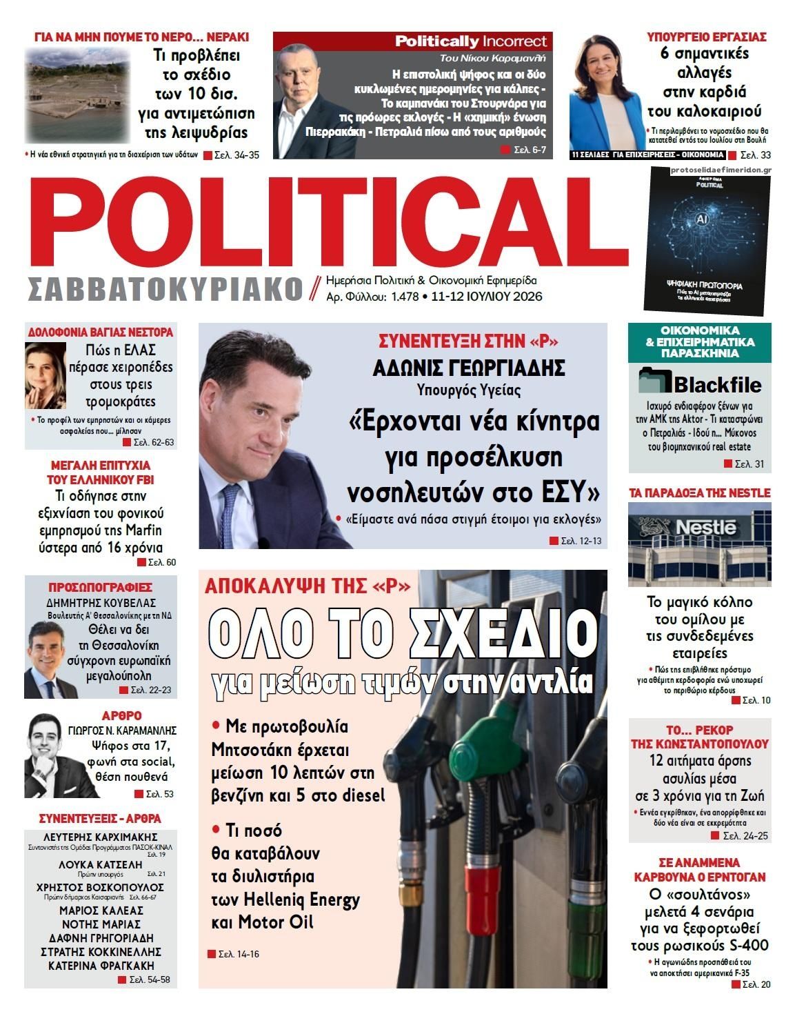 Πρωτοσέλιδο εφημερίδας Political
