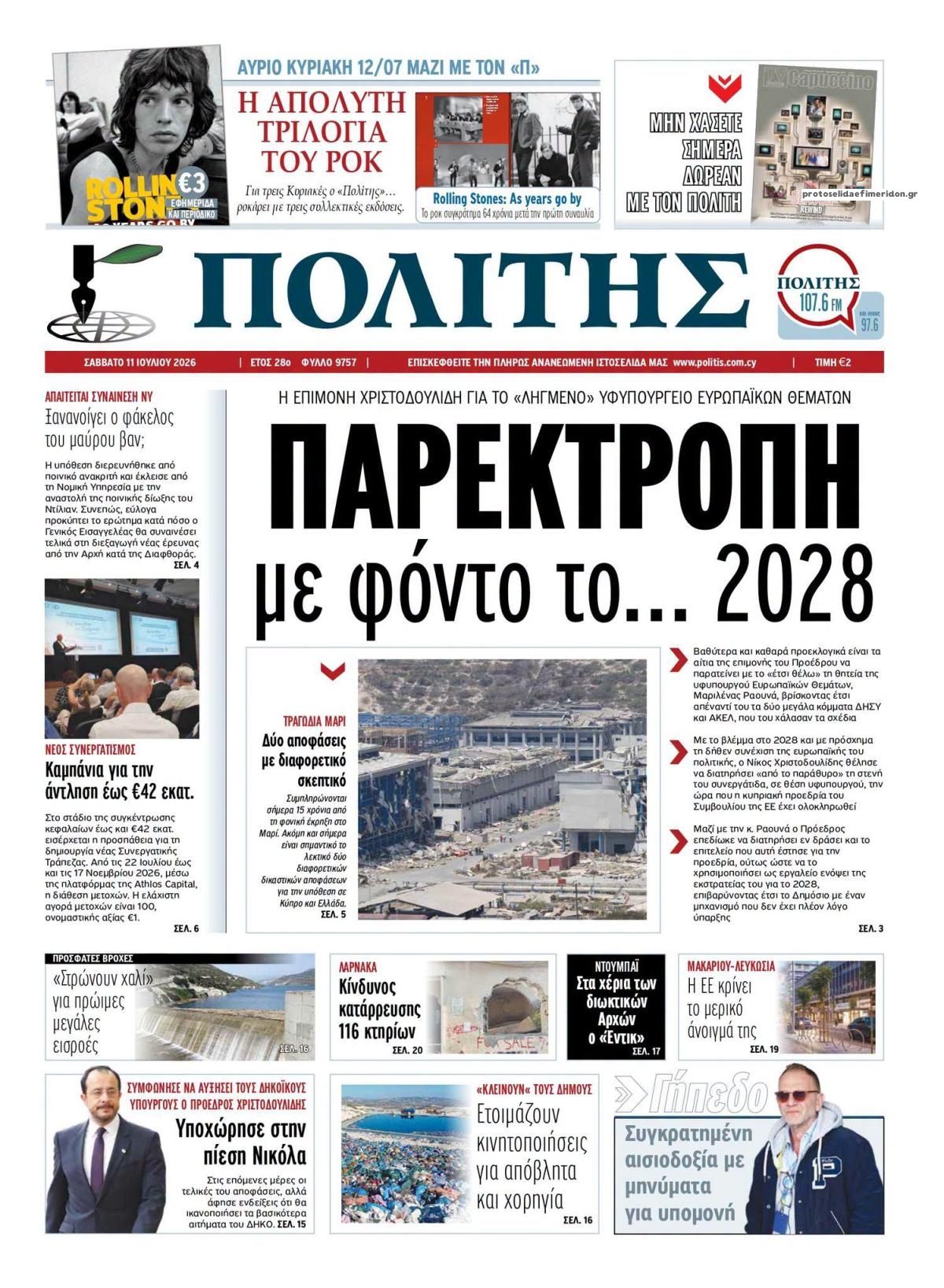 Πρωτοσέλιδο εφημερίδας Πολίτης Κύπρου
