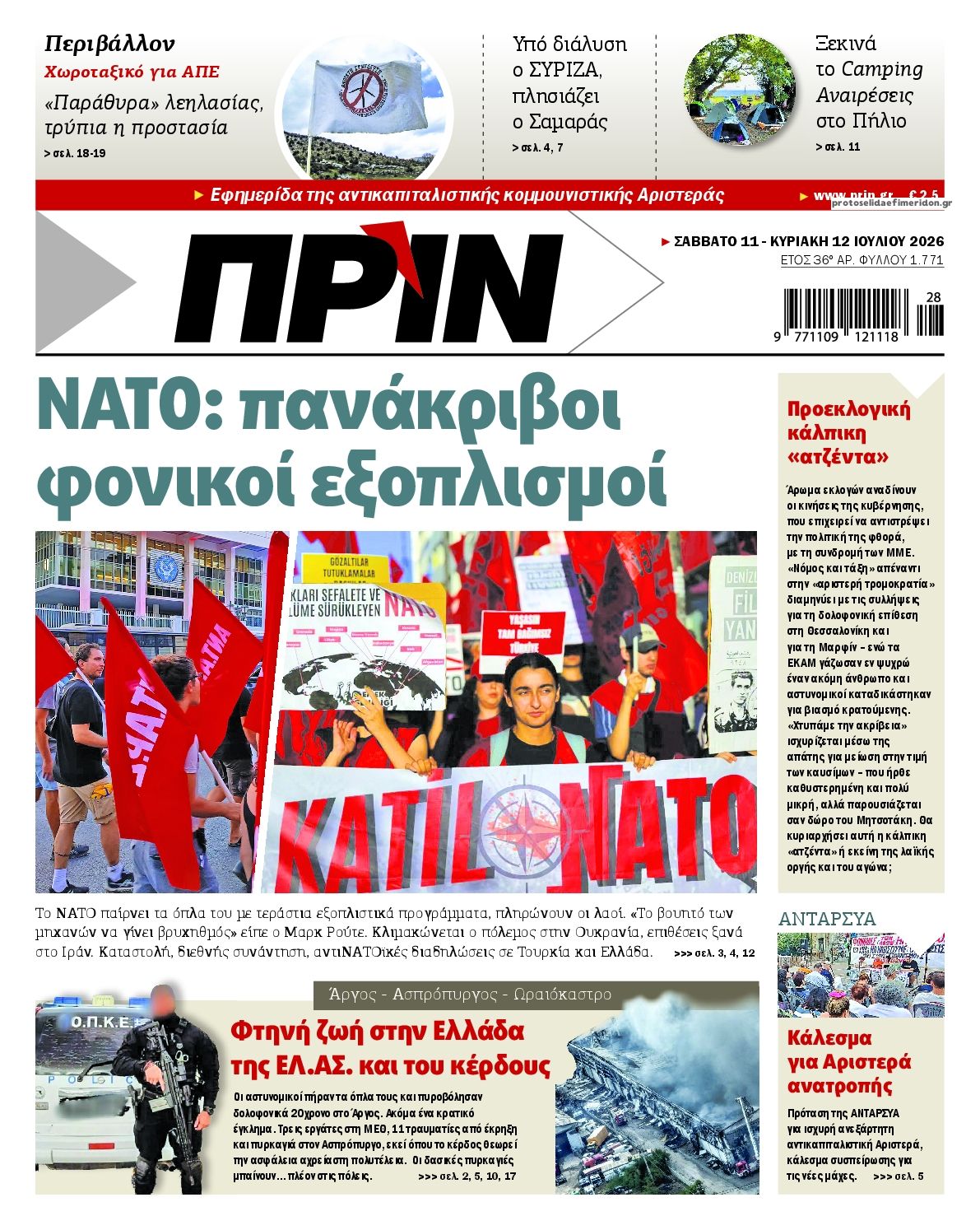 Πρωτοσέλιδο εφημερίδας Πριν