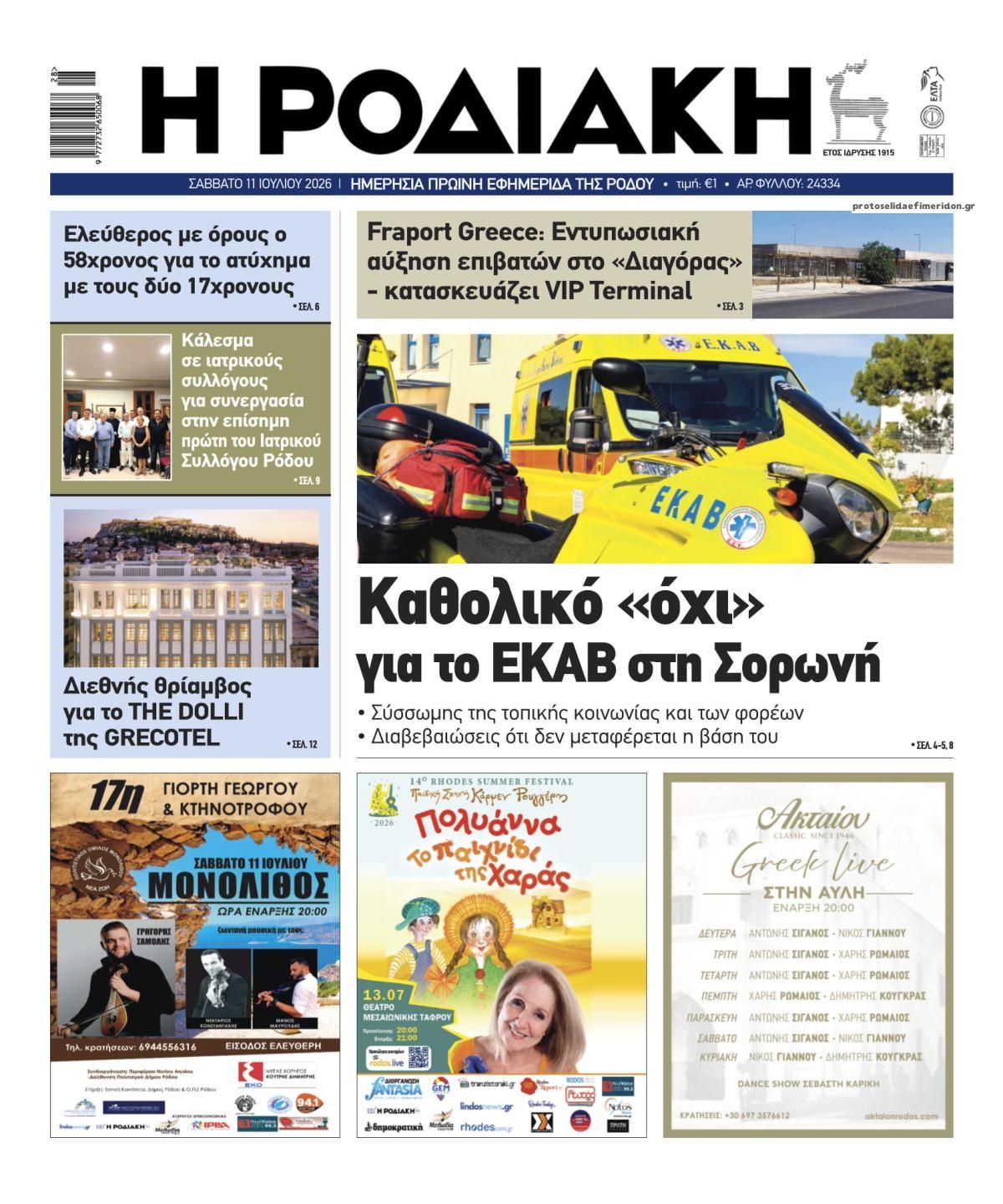 Πρωτοσέλιδο εφημερίδας Ροδιακή
