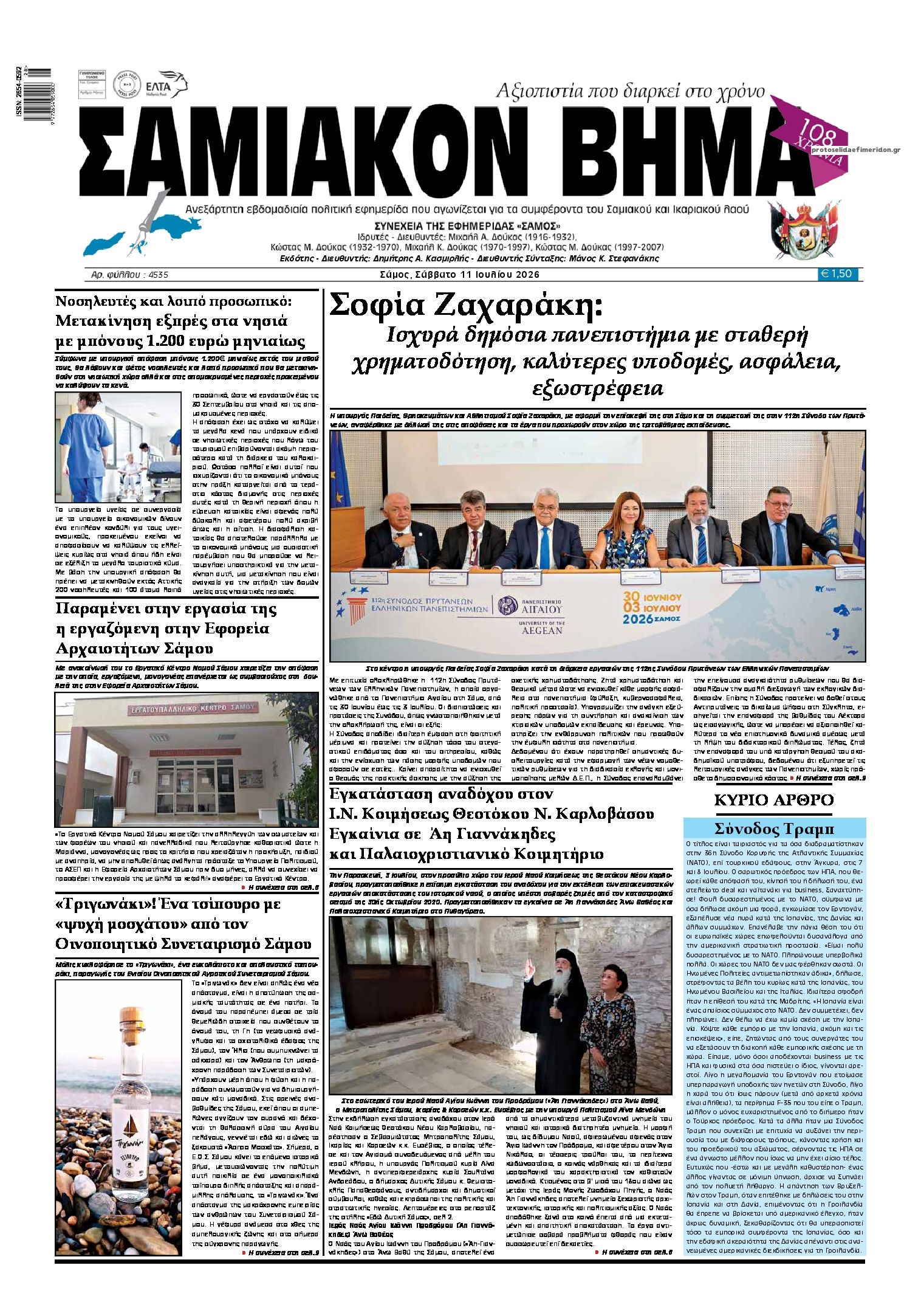 Πρωτοσέλιδο εφημερίδας Σαμιακό Βήμα