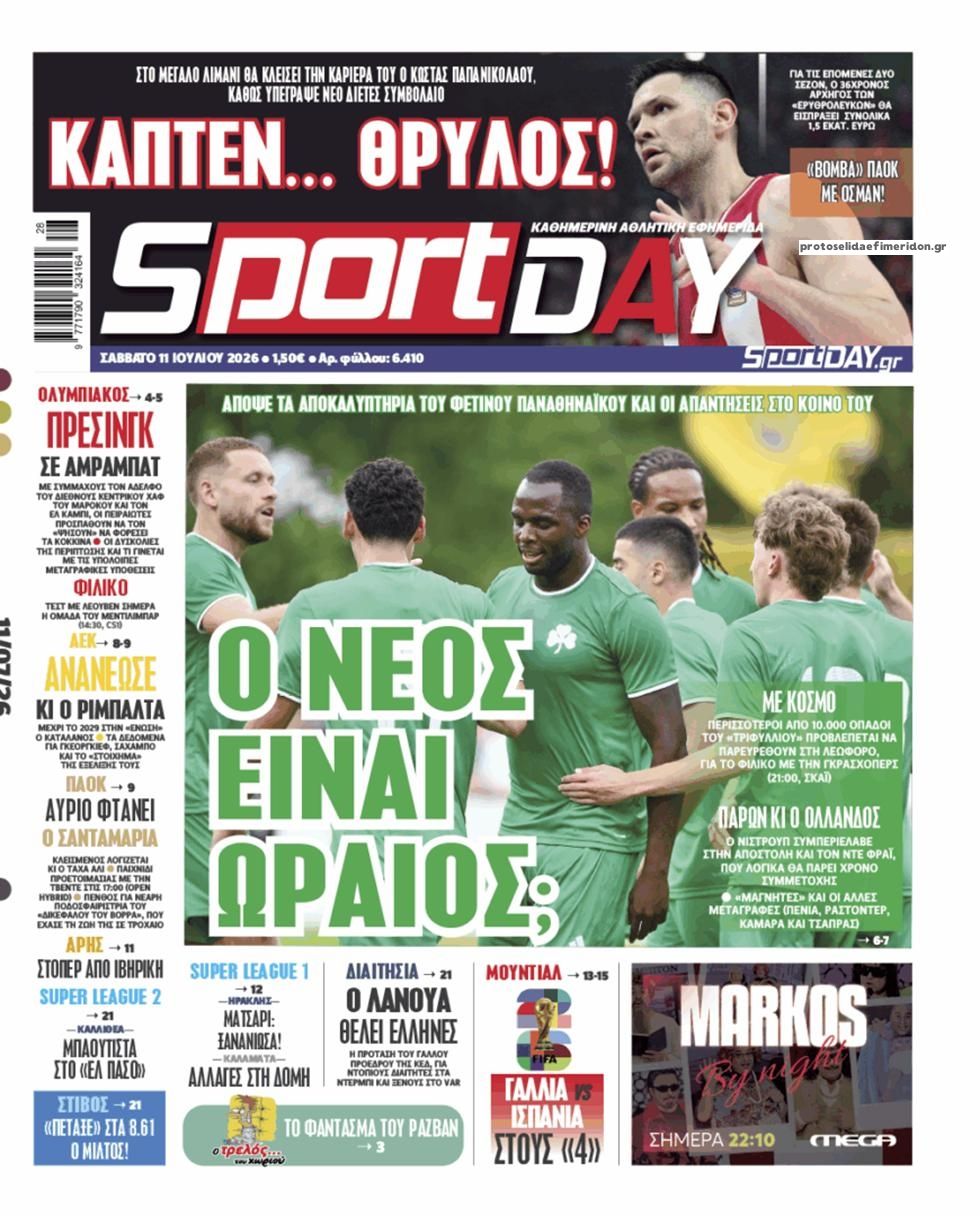 Πρωτοσέλιδο εφημερίδας Sportday