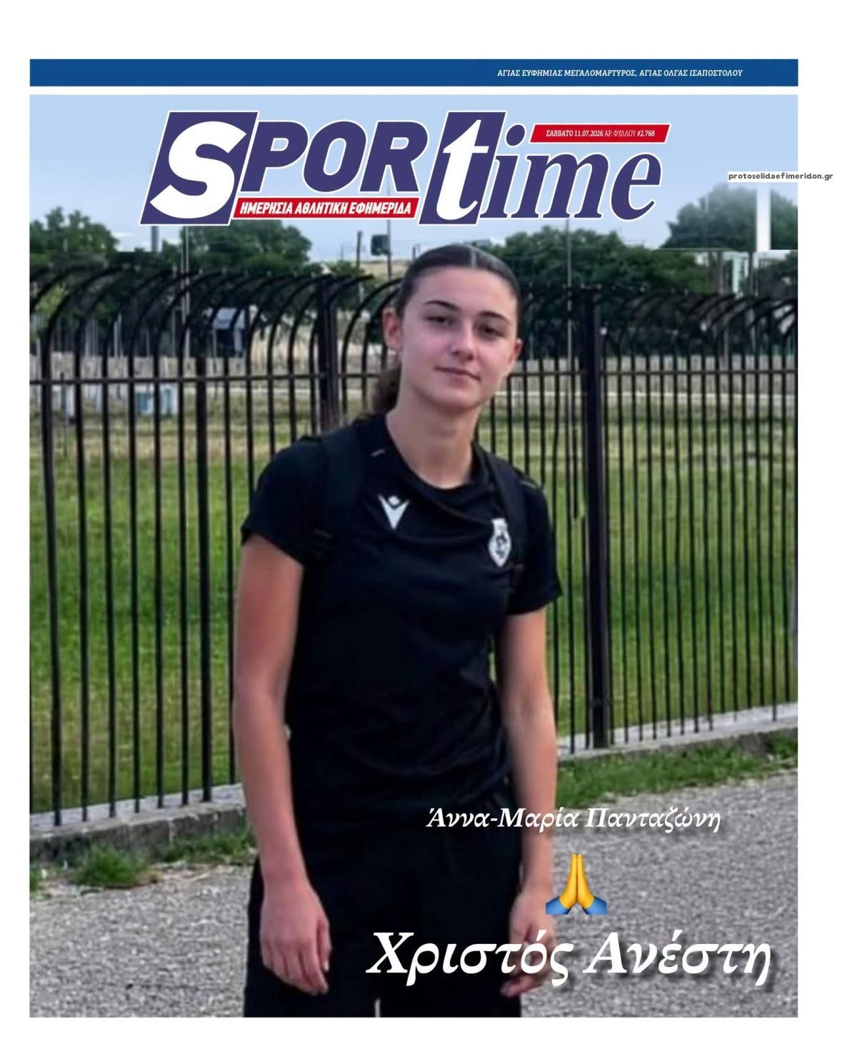 Πρωτοσέλιδο εφημερίδας Sportime