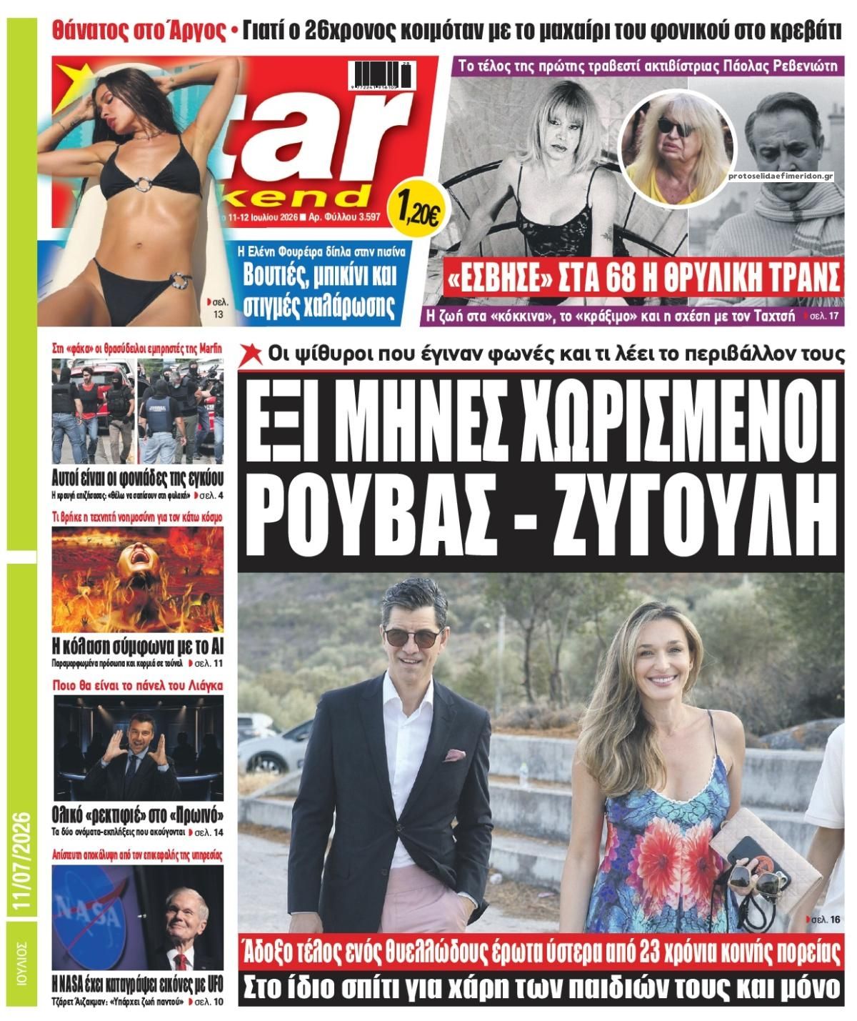 Πρωτοσέλιδο εφημερίδας Star Press