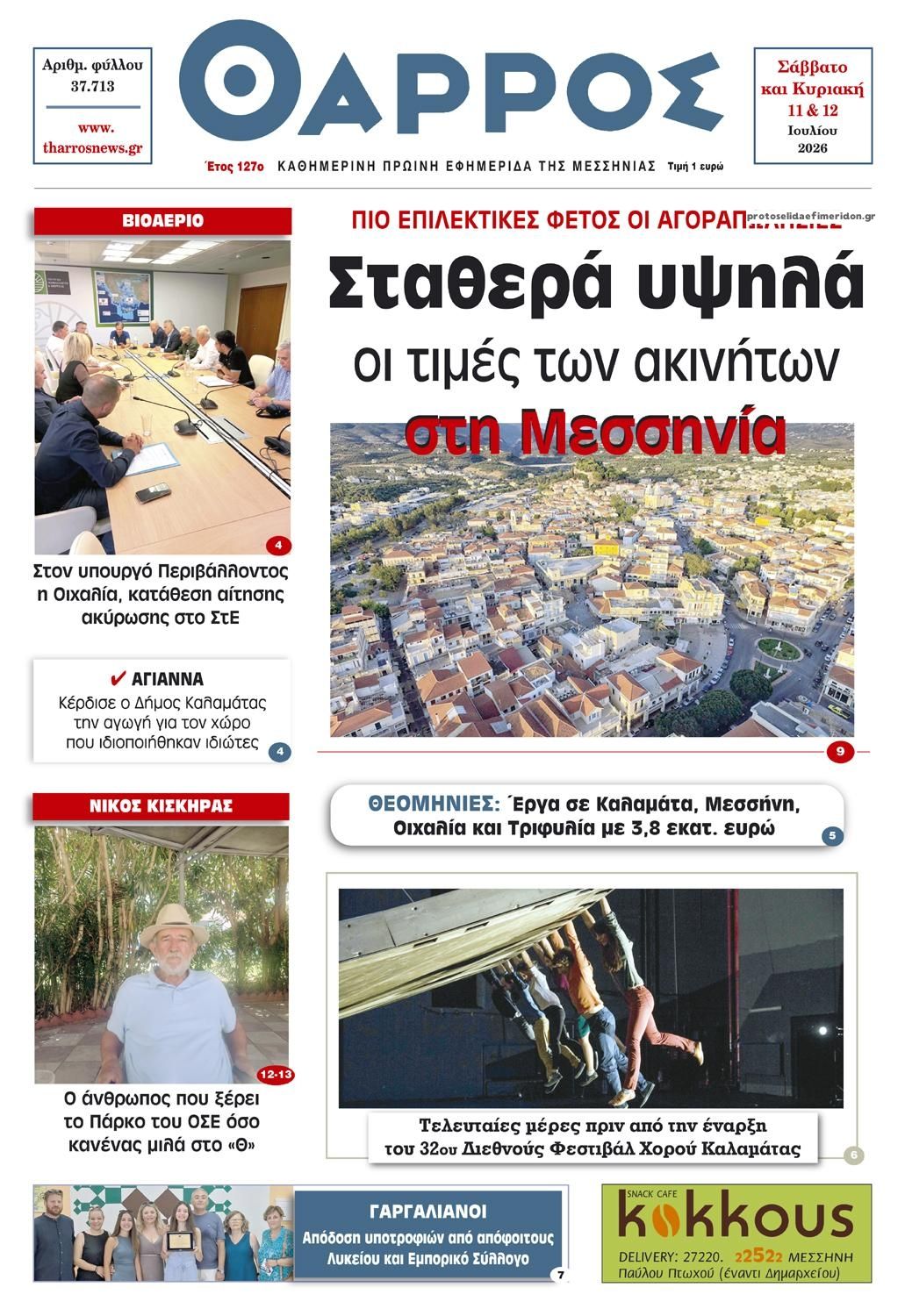 Πρωτοσέλιδο εφημερίδας Θάρρος Μεσσηνίας
